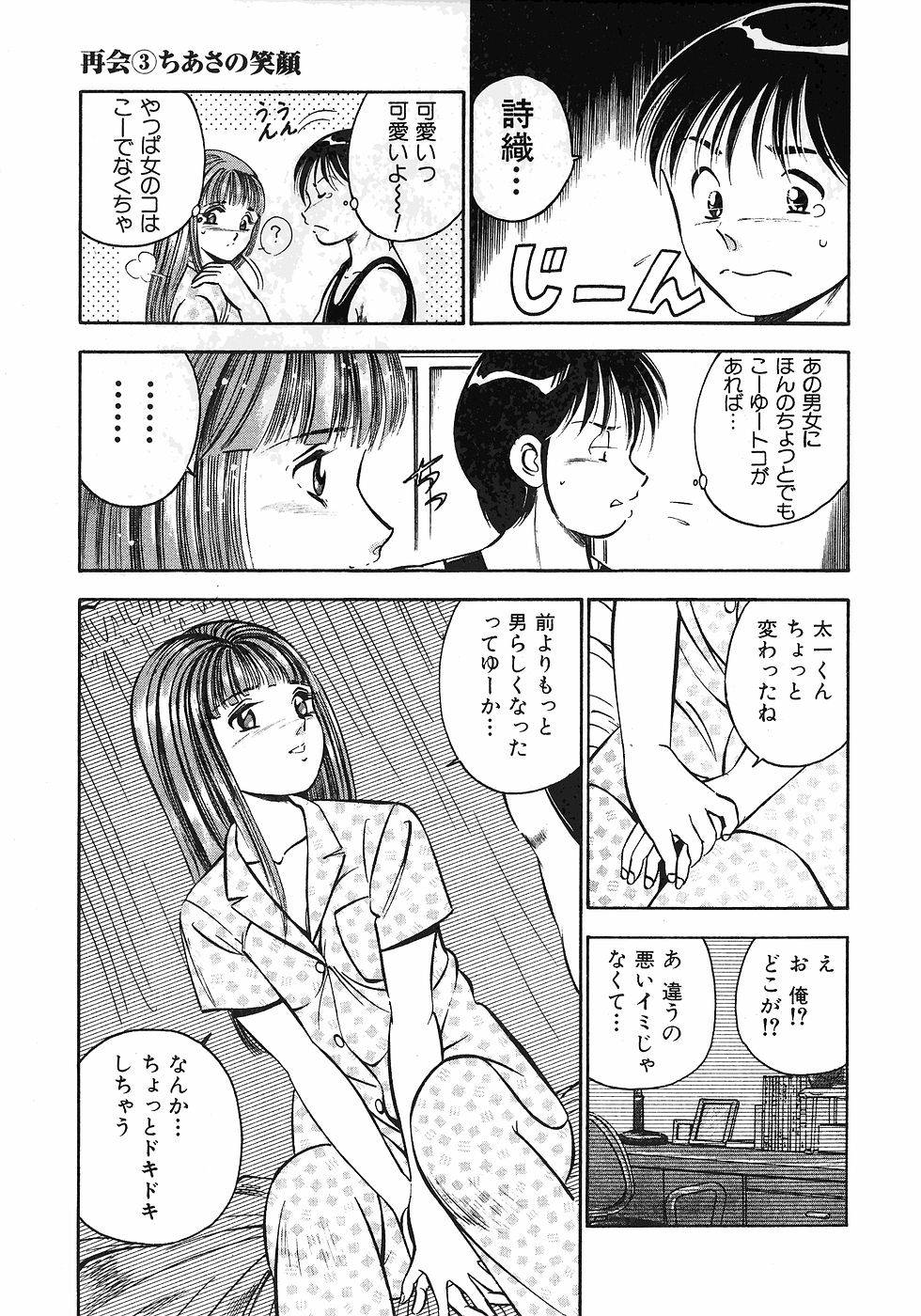 【まぁこう】モットーモットー恋する5白仙1
