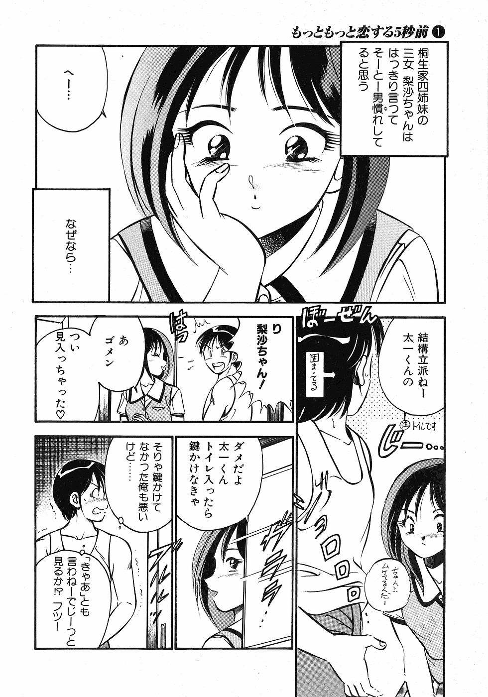 【まぁこう】モットーモットー恋する5白仙1