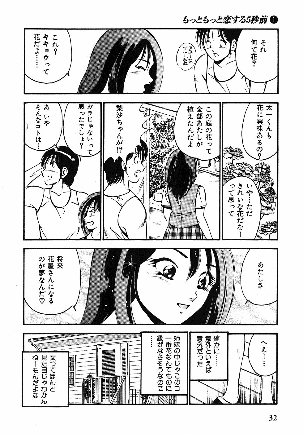 【まぁこう】モットーモットー恋する5白仙1