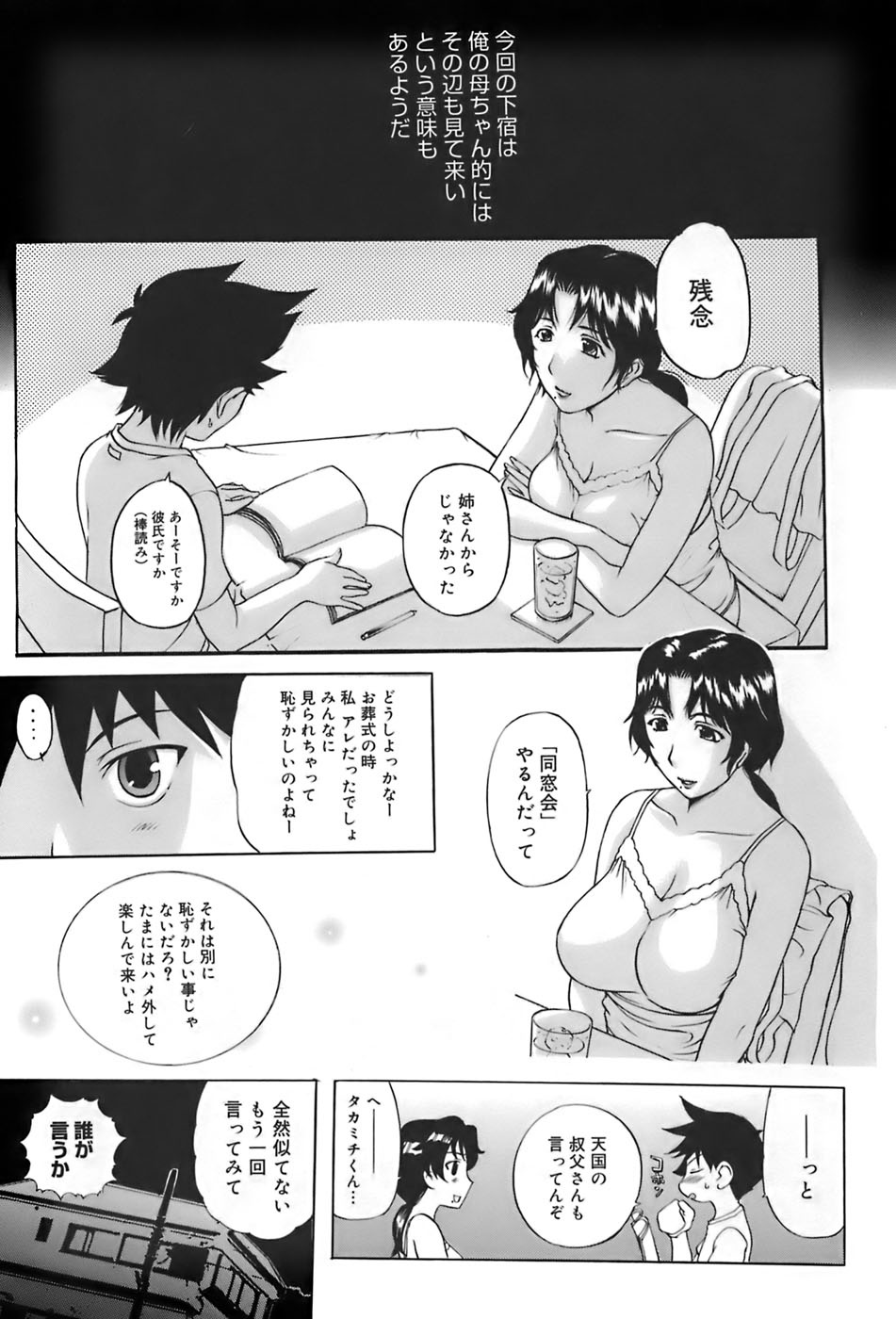 [草津てるにょ] 姉母