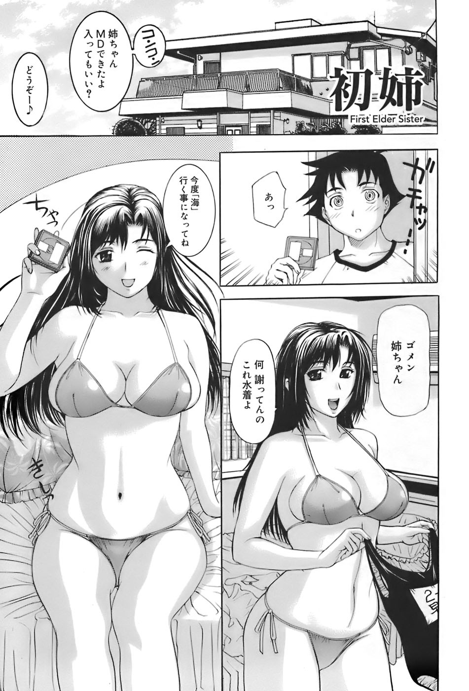 [草津てるにょ] 姉母