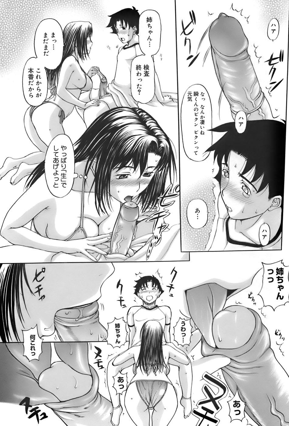 [草津てるにょ] 姉母