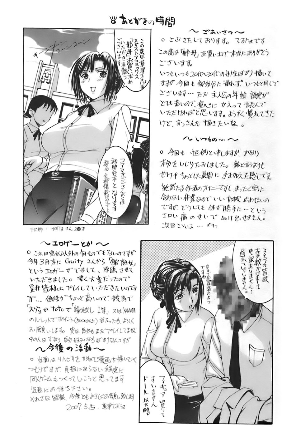 [草津てるにょ] 姉母