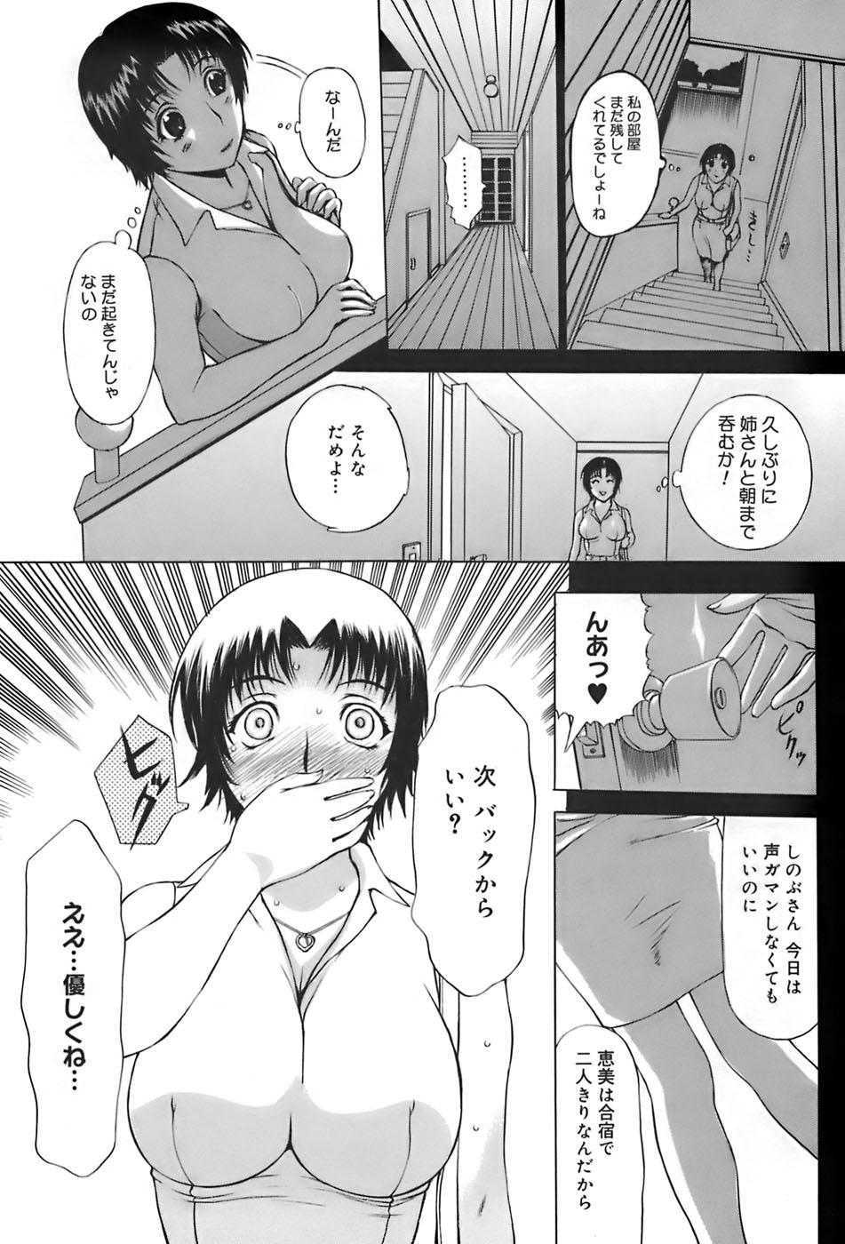 [草津てるにょ] 姉母