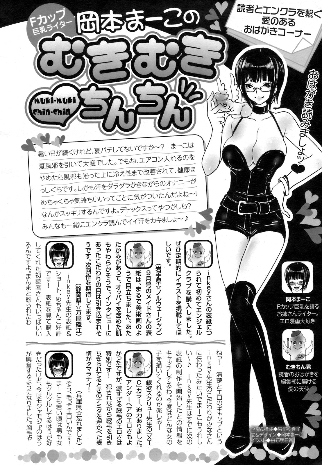 ANGEL 倶楽部 2008年10月号