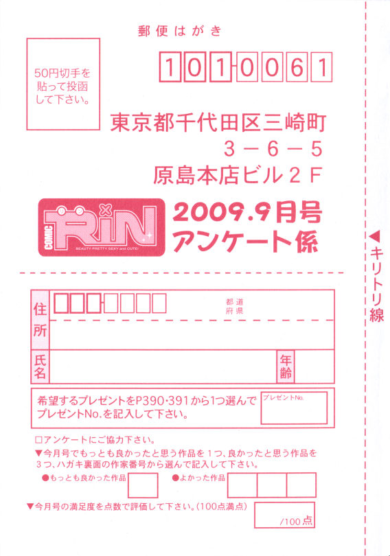 COMIC RiN 2009年09月号