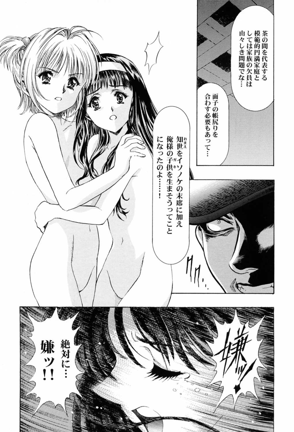 (C58) [片励会 (かわらじま晃)] 桜飴～ファイナル～下巻 (カードキャプターさくら)
