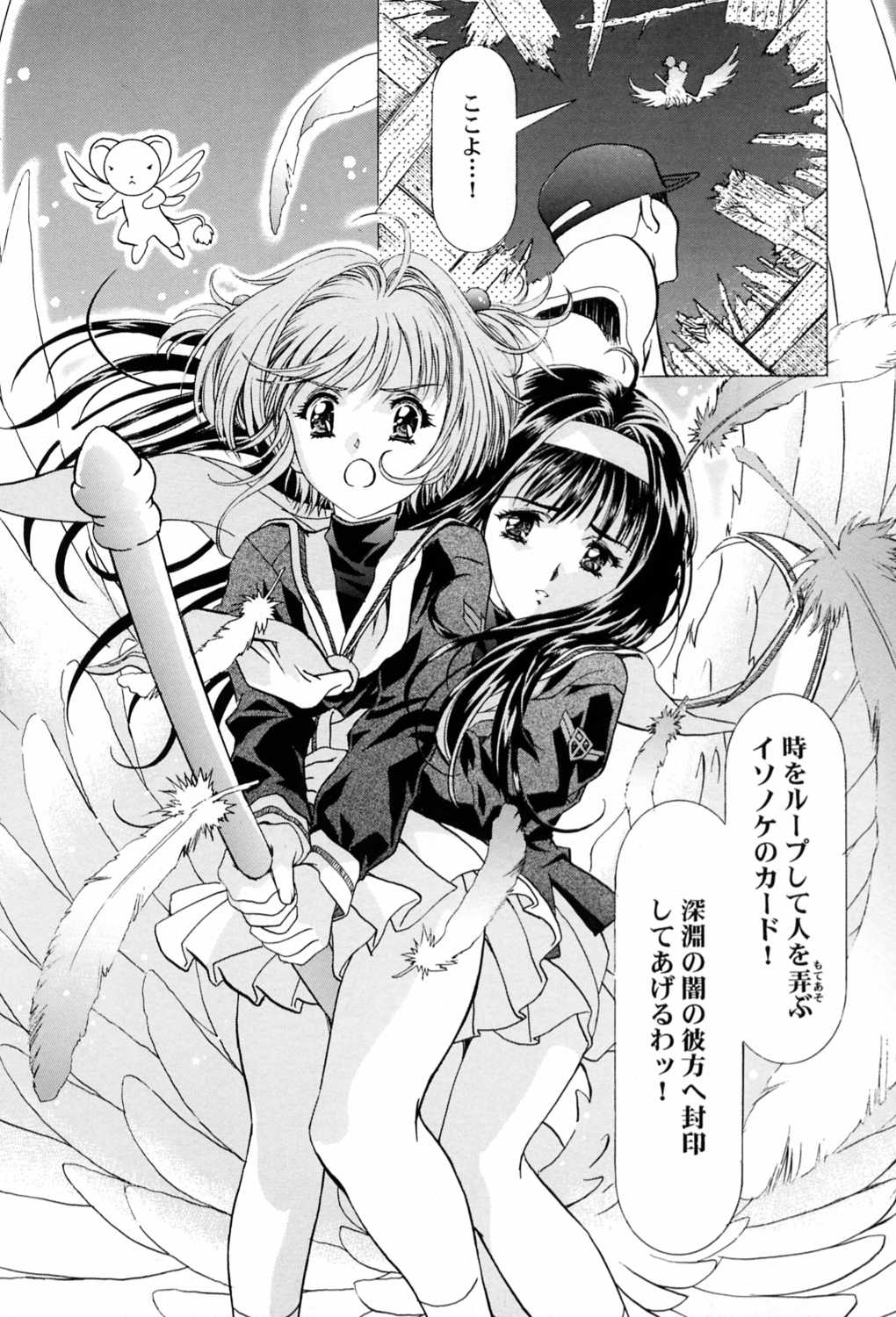 (C58) [片励会 (かわらじま晃)] 桜飴～ファイナル～下巻 (カードキャプターさくら)