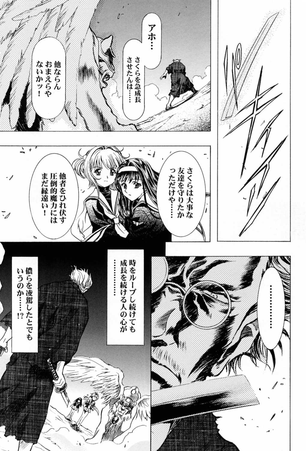 (C58) [片励会 (かわらじま晃)] 桜飴～ファイナル～下巻 (カードキャプターさくら)