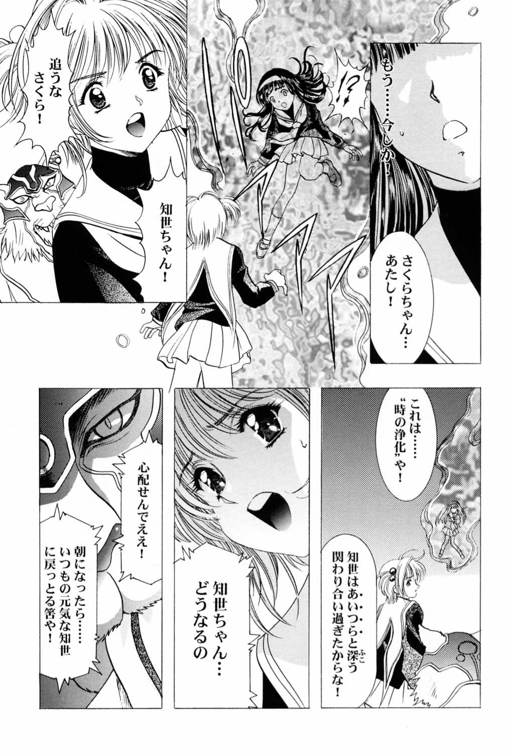 (C58) [片励会 (かわらじま晃)] 桜飴～ファイナル～下巻 (カードキャプターさくら)