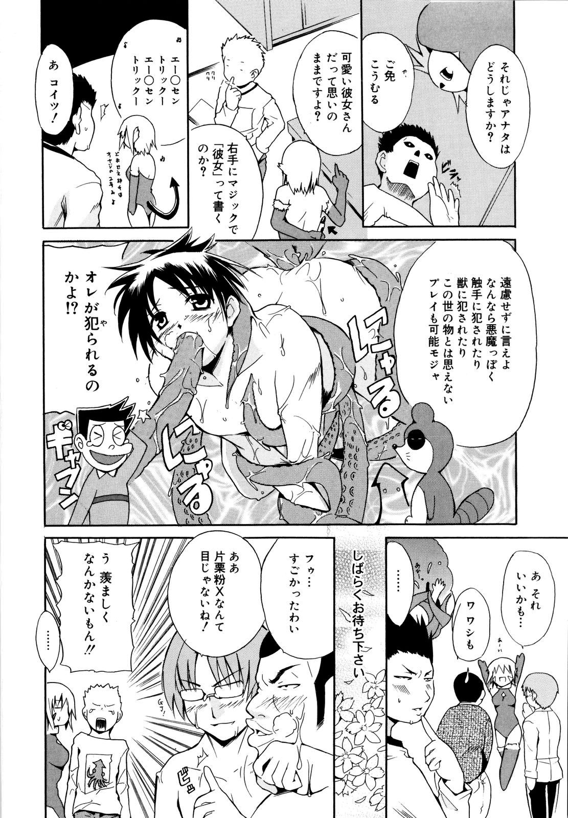 [千葉哲太郎] コスってあげる!