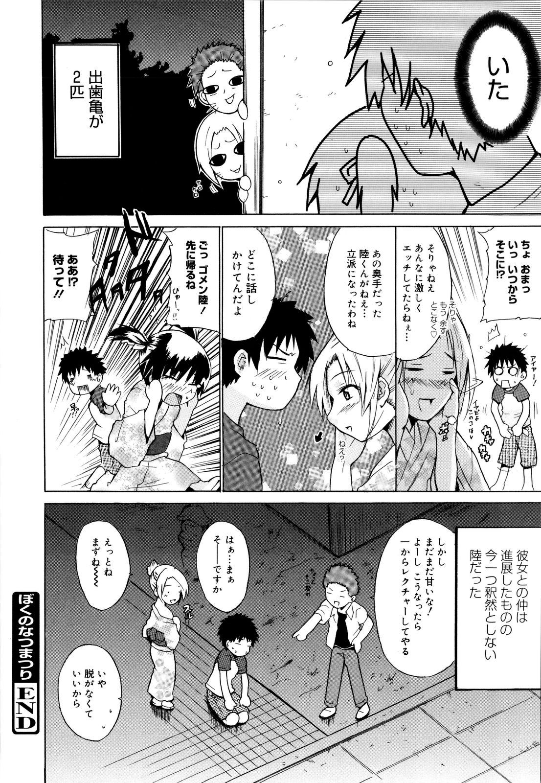 [千葉哲太郎] コスってあげる!