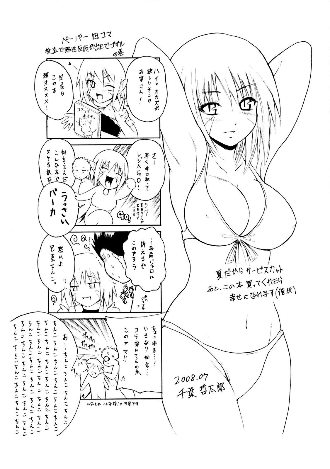 [千葉哲太郎] コスってあげる!