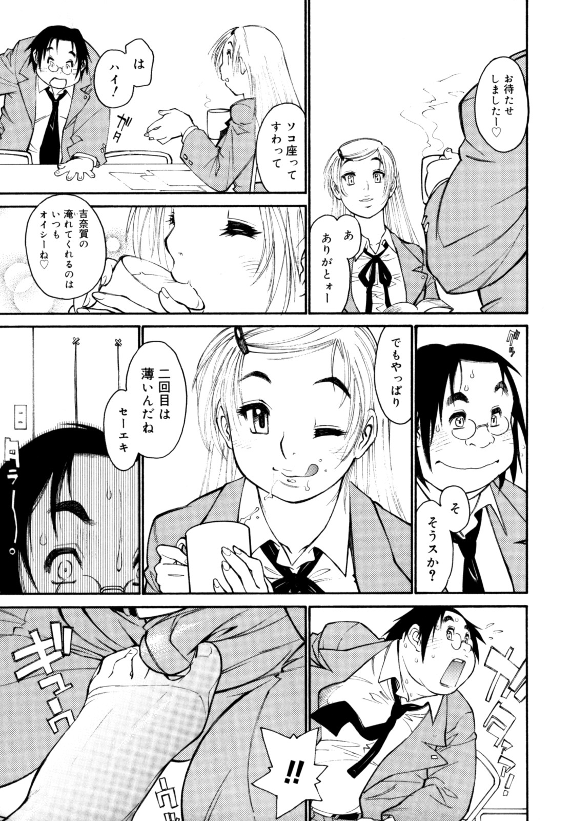 [田沼雄一郎] PARTICIPET ～吉奈賀くん奔走する