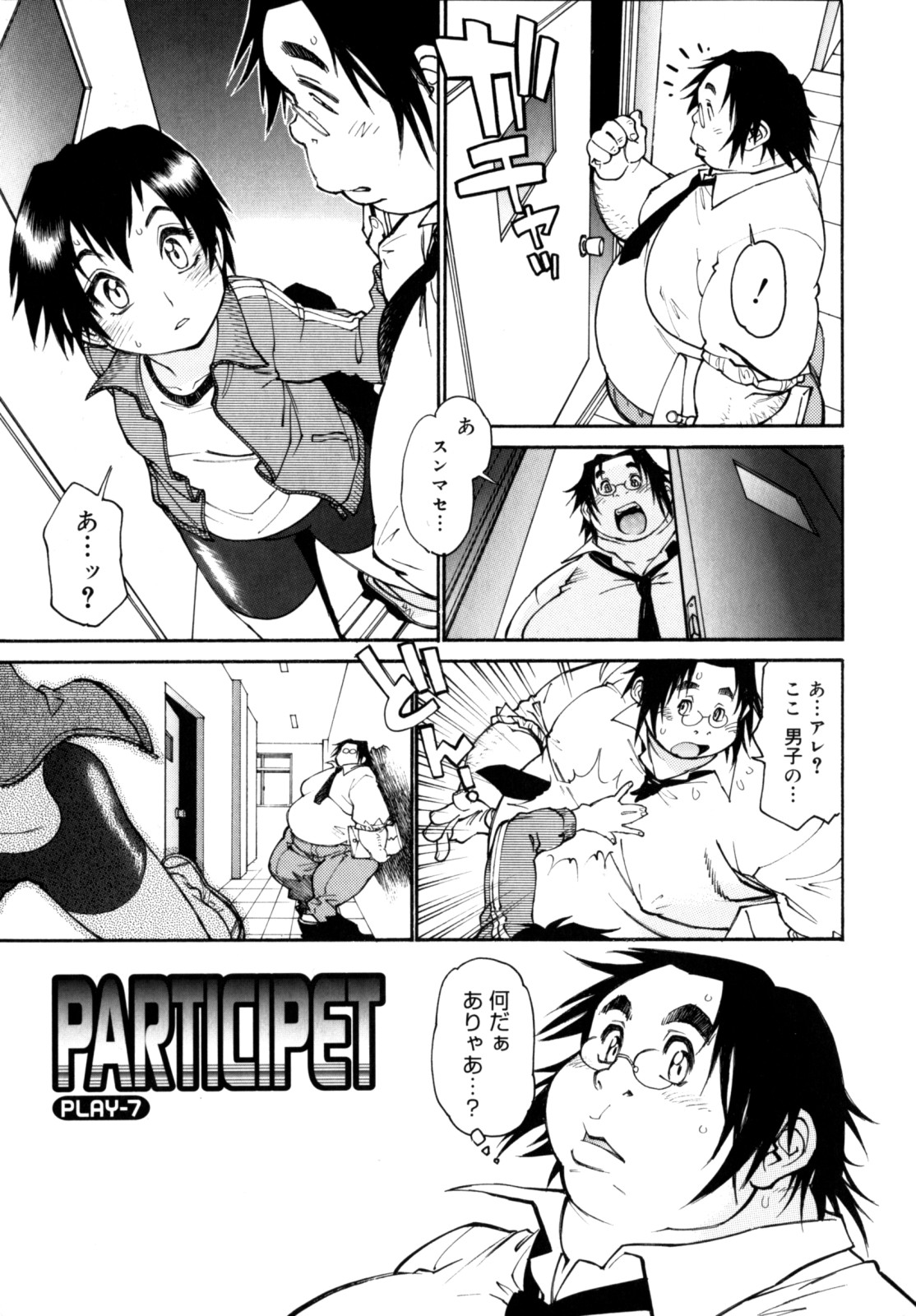 [田沼雄一郎] PARTICIPET ～吉奈賀くん奔走する