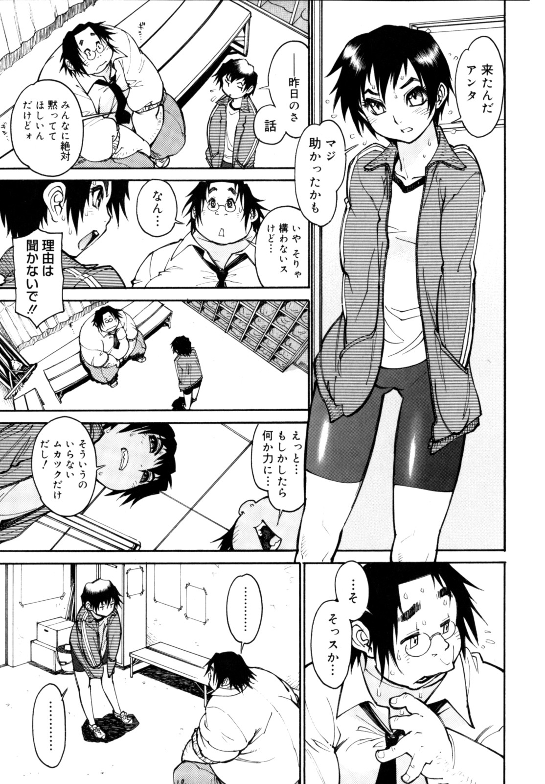 [田沼雄一郎] PARTICIPET ～吉奈賀くん奔走する