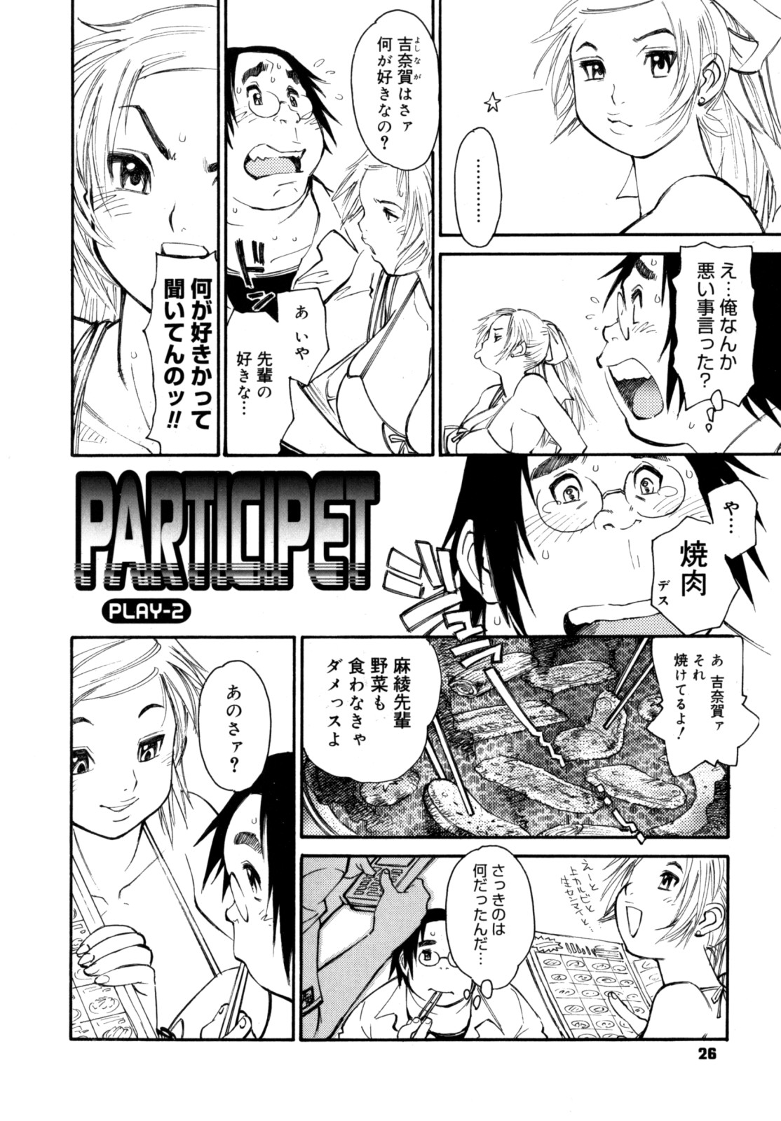 [田沼雄一郎] PARTICIPET ～吉奈賀くん奔走する