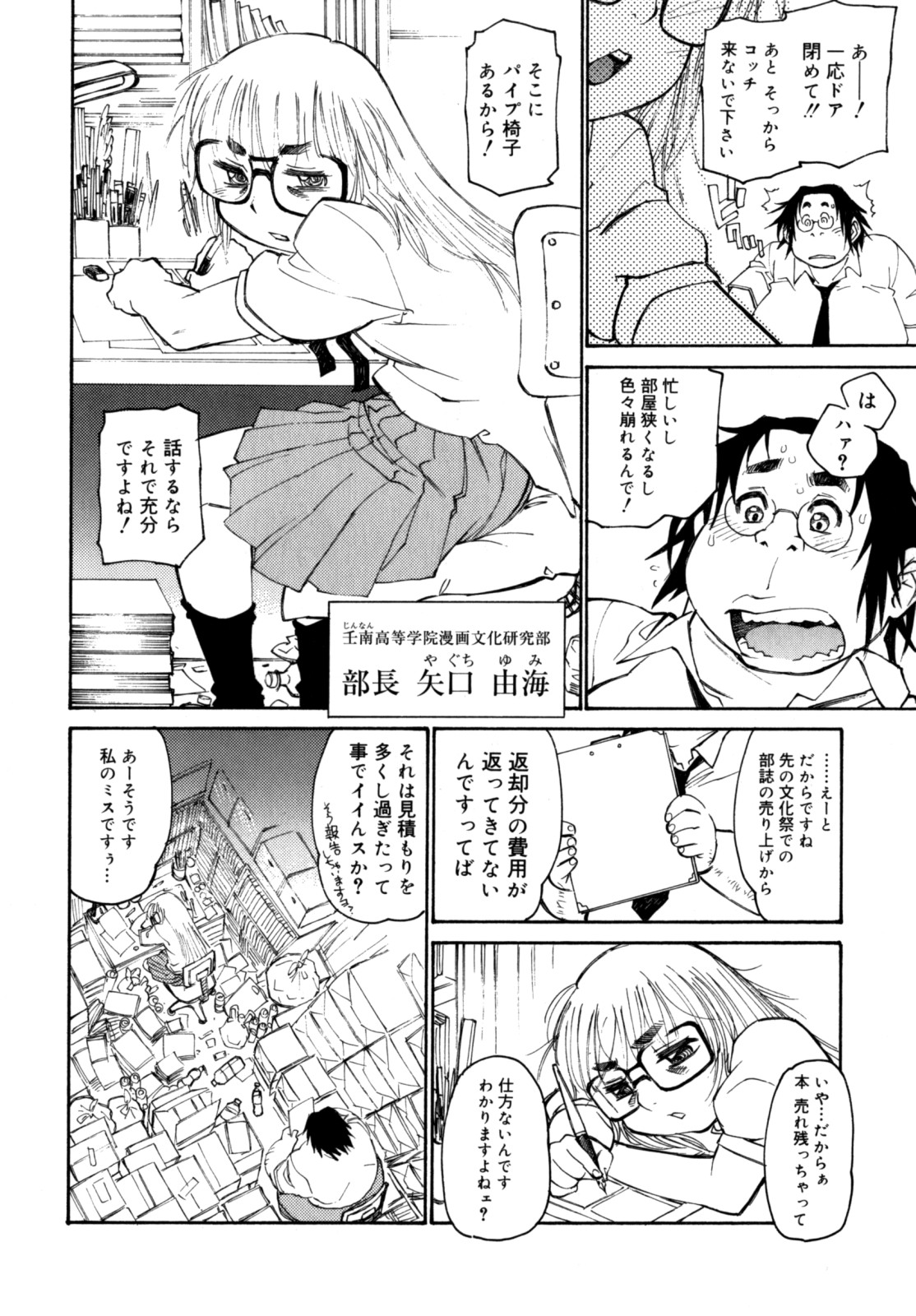 [田沼雄一郎] PARTICIPET ～吉奈賀くん奔走する