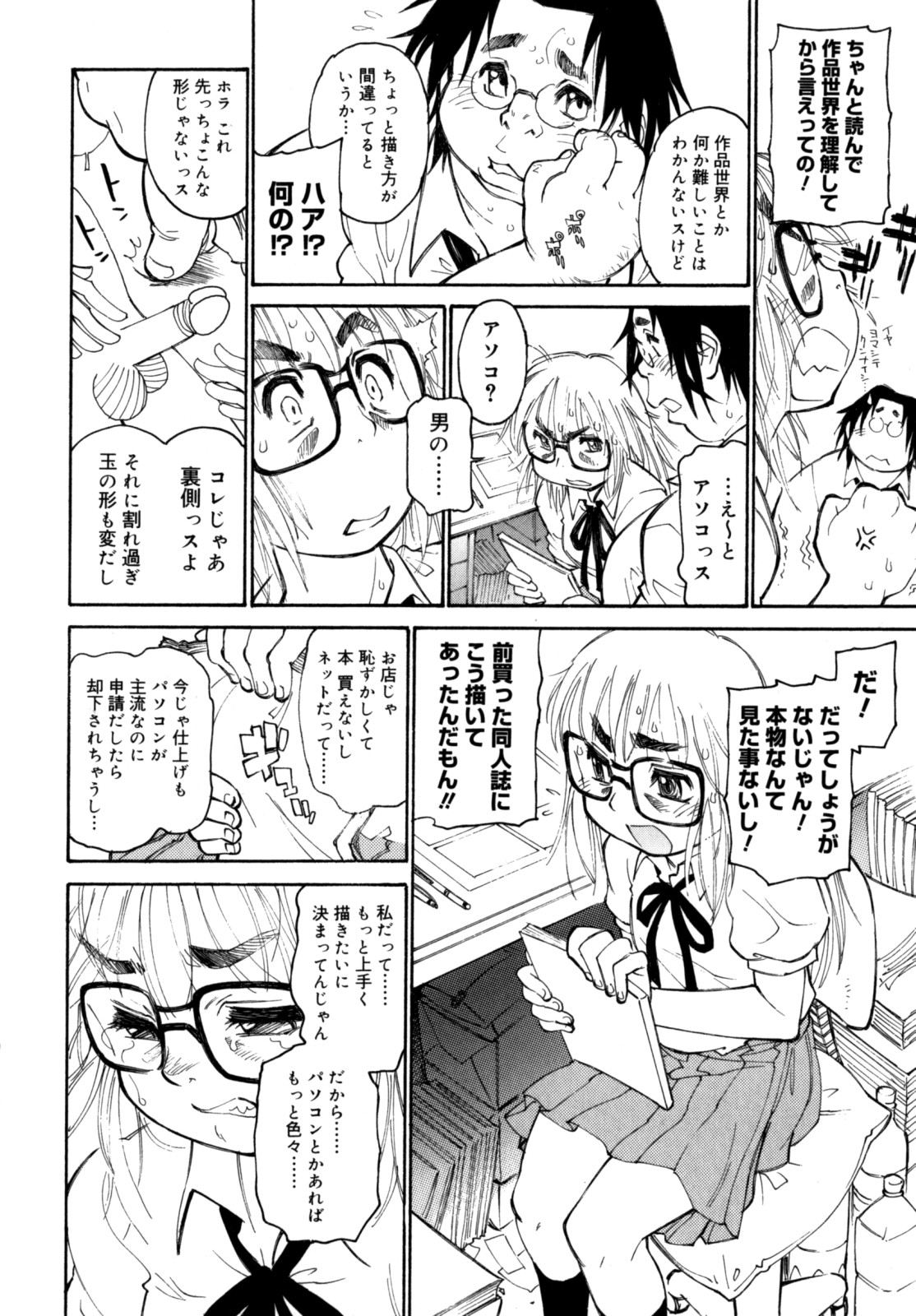 [田沼雄一郎] PARTICIPET ～吉奈賀くん奔走する