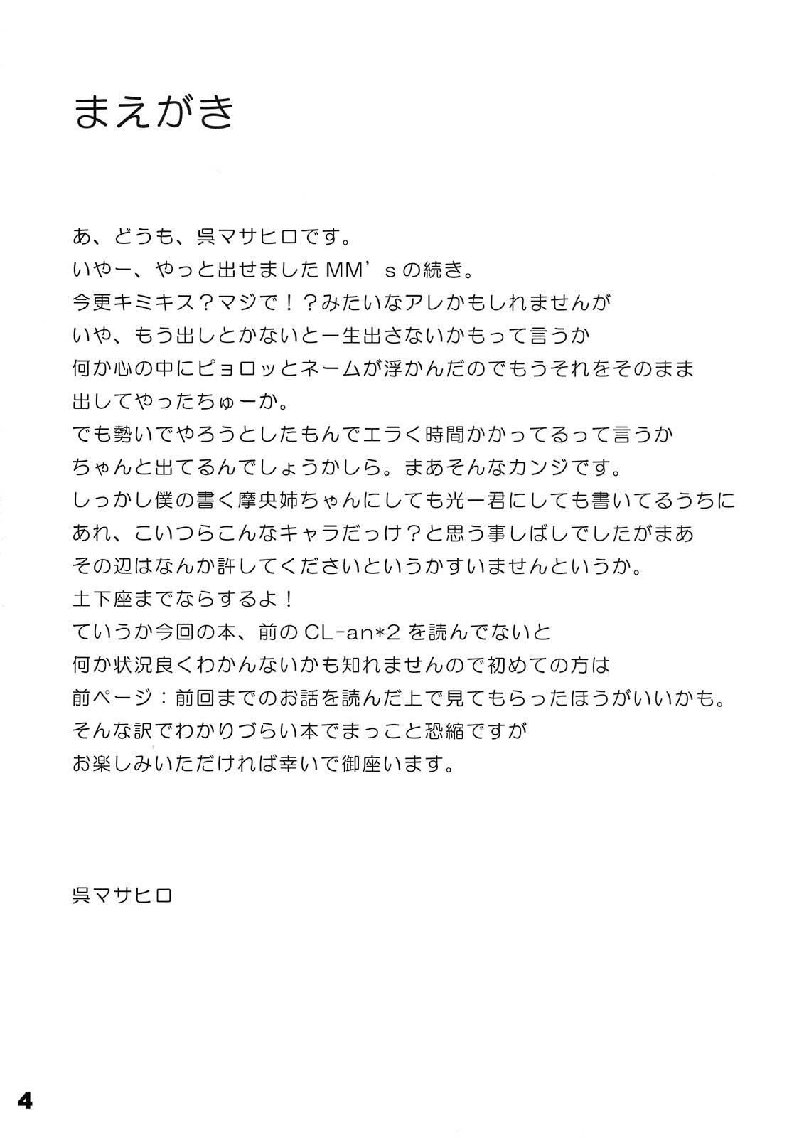 (サンクリ41) [etcycle (呉マサヒロ)] CL-ic #3 (キミキス)