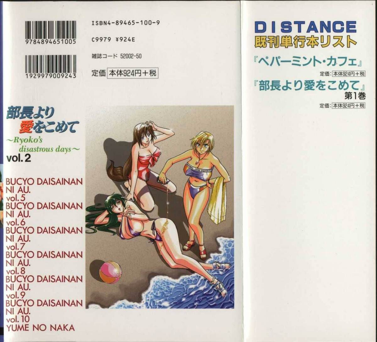 [DISTANCE] 部長より愛をこめて 2