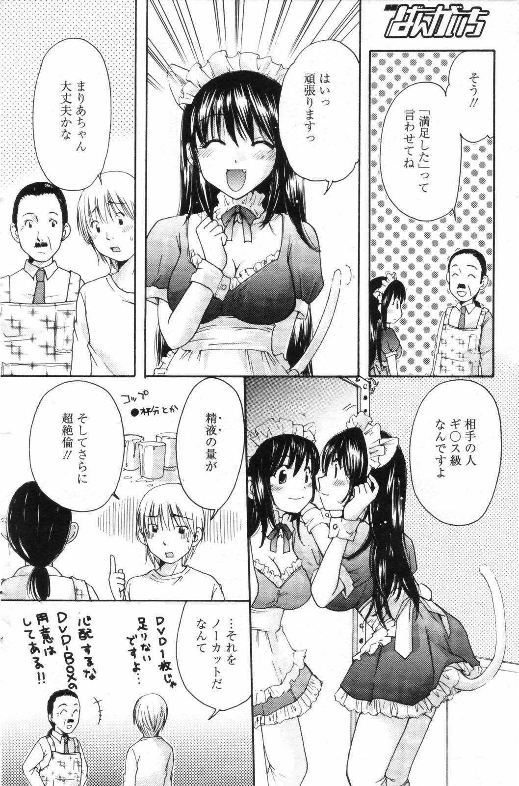 漫画ばんがいち 2006年11月号