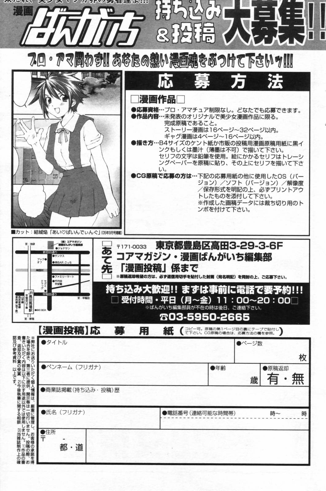 漫画ばんがいち 2006年11月号