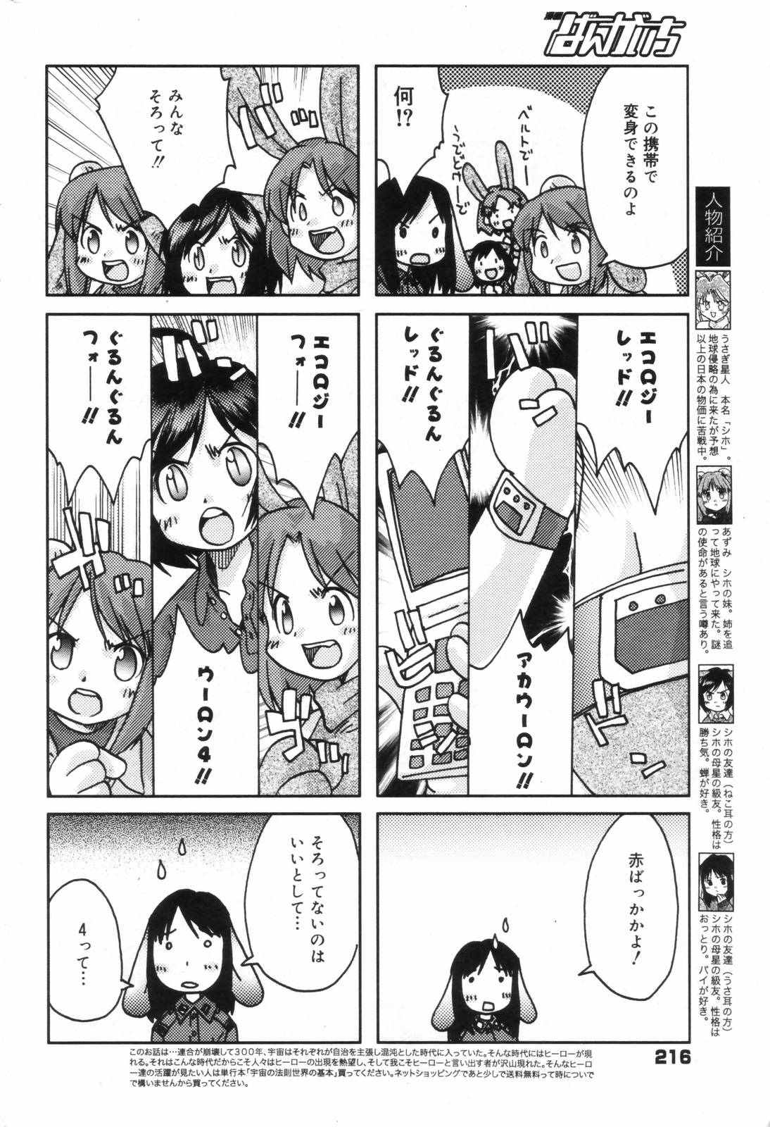 漫画ばんがいち 2006年11月号