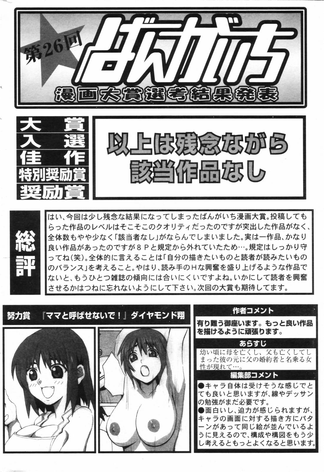 漫画ばんがいち 2006年11月号