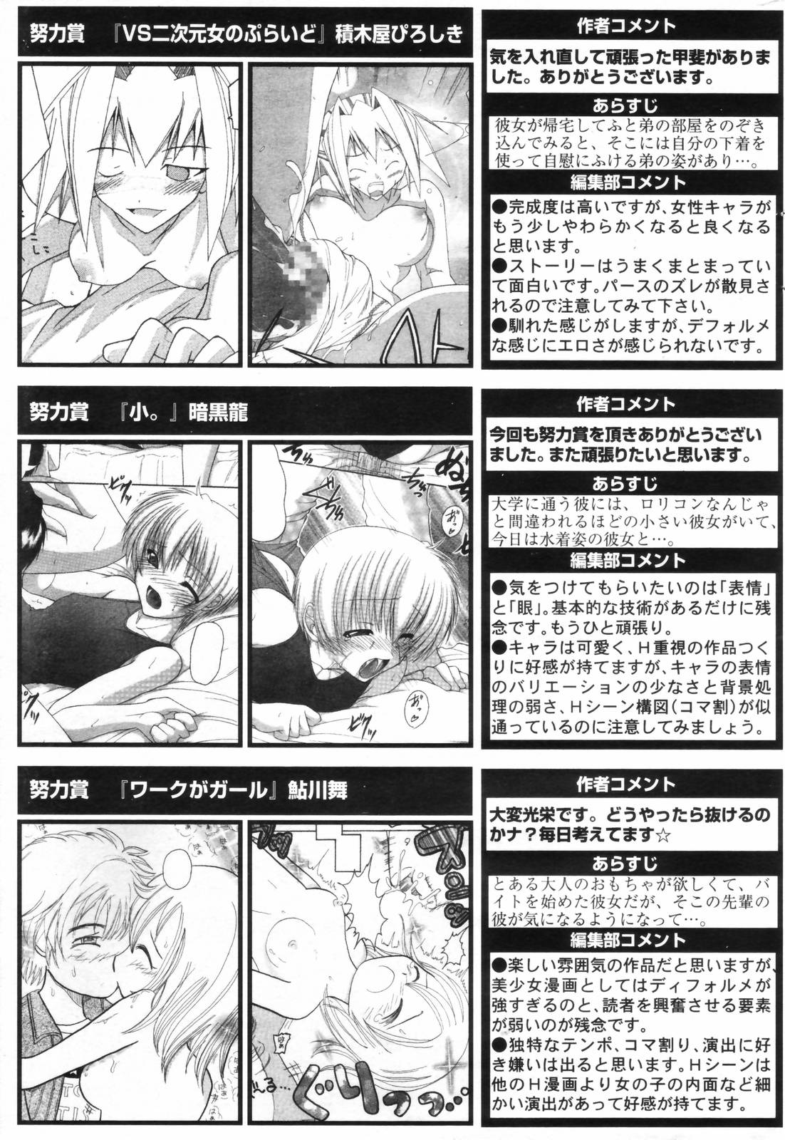 漫画ばんがいち 2006年11月号