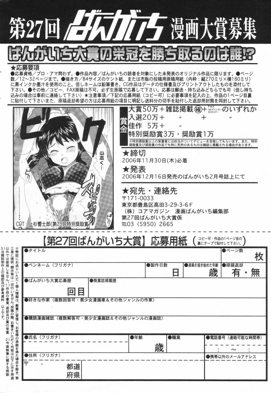 漫画ばんがいち 2006年11月号