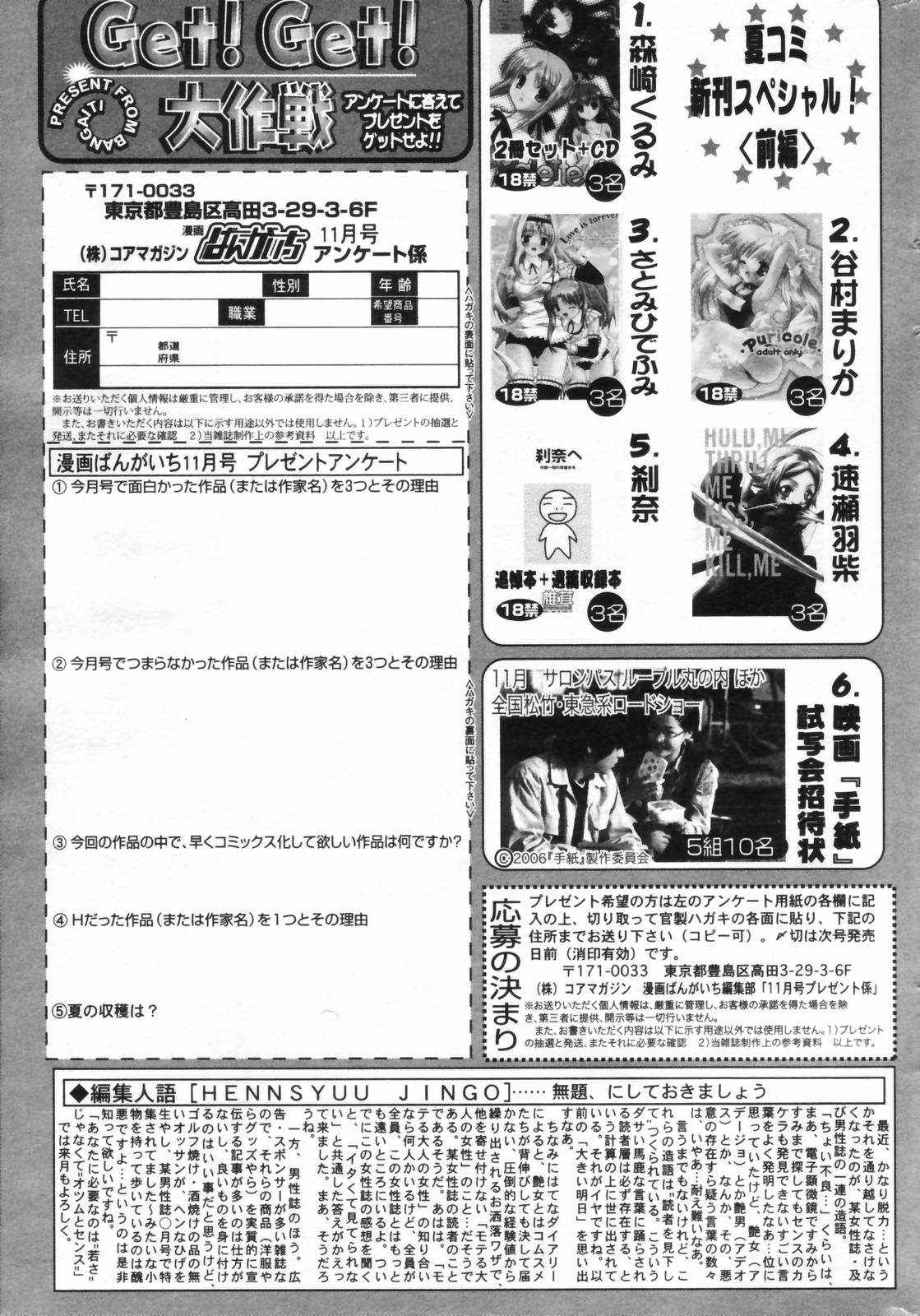 漫画ばんがいち 2006年11月号