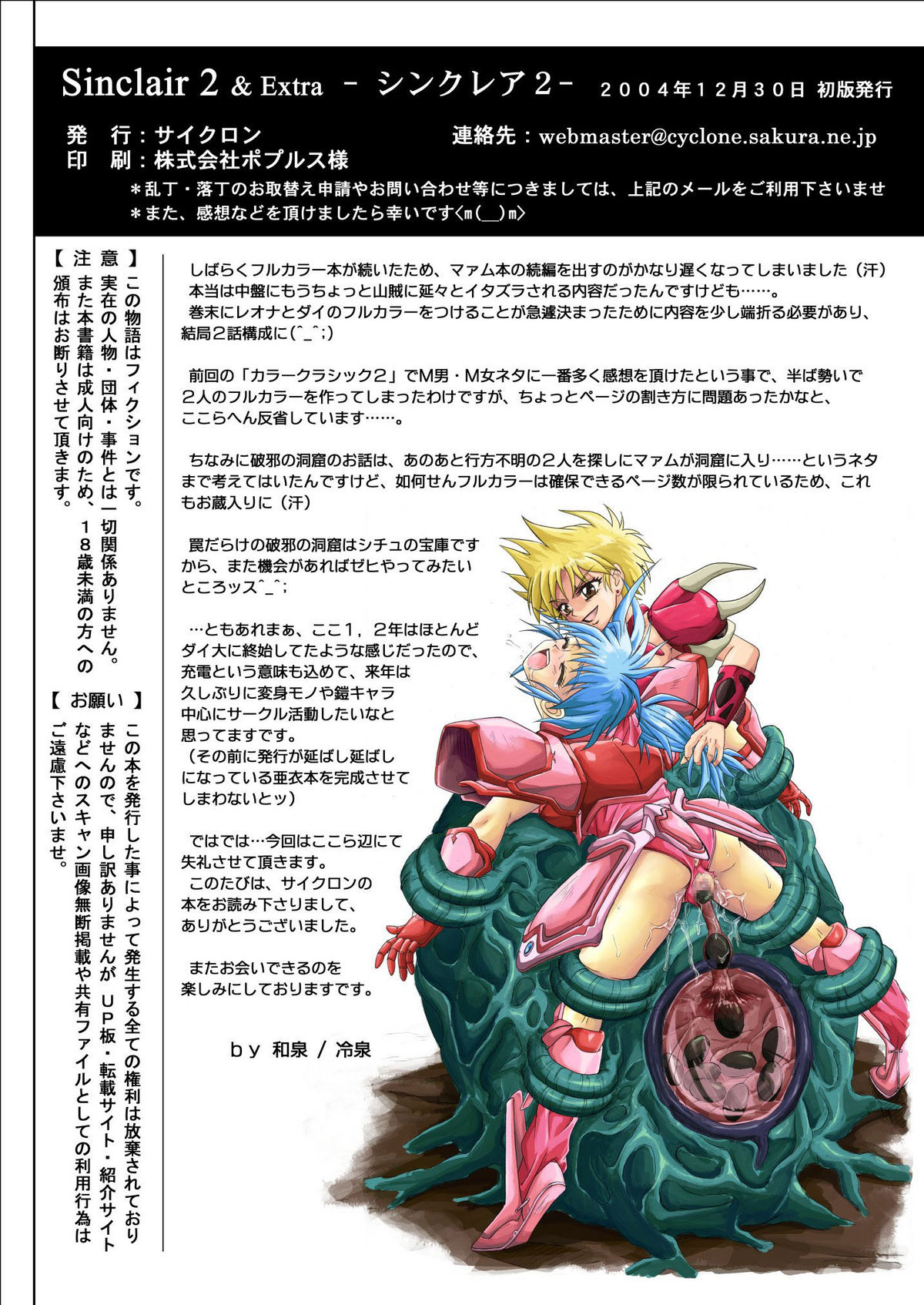 (C67) [サイクロン (和泉、冷泉)] Sinclair 2 & Extra -シンクレア2- (ドラゴンクエスト ダイの大冒険) [英訳]