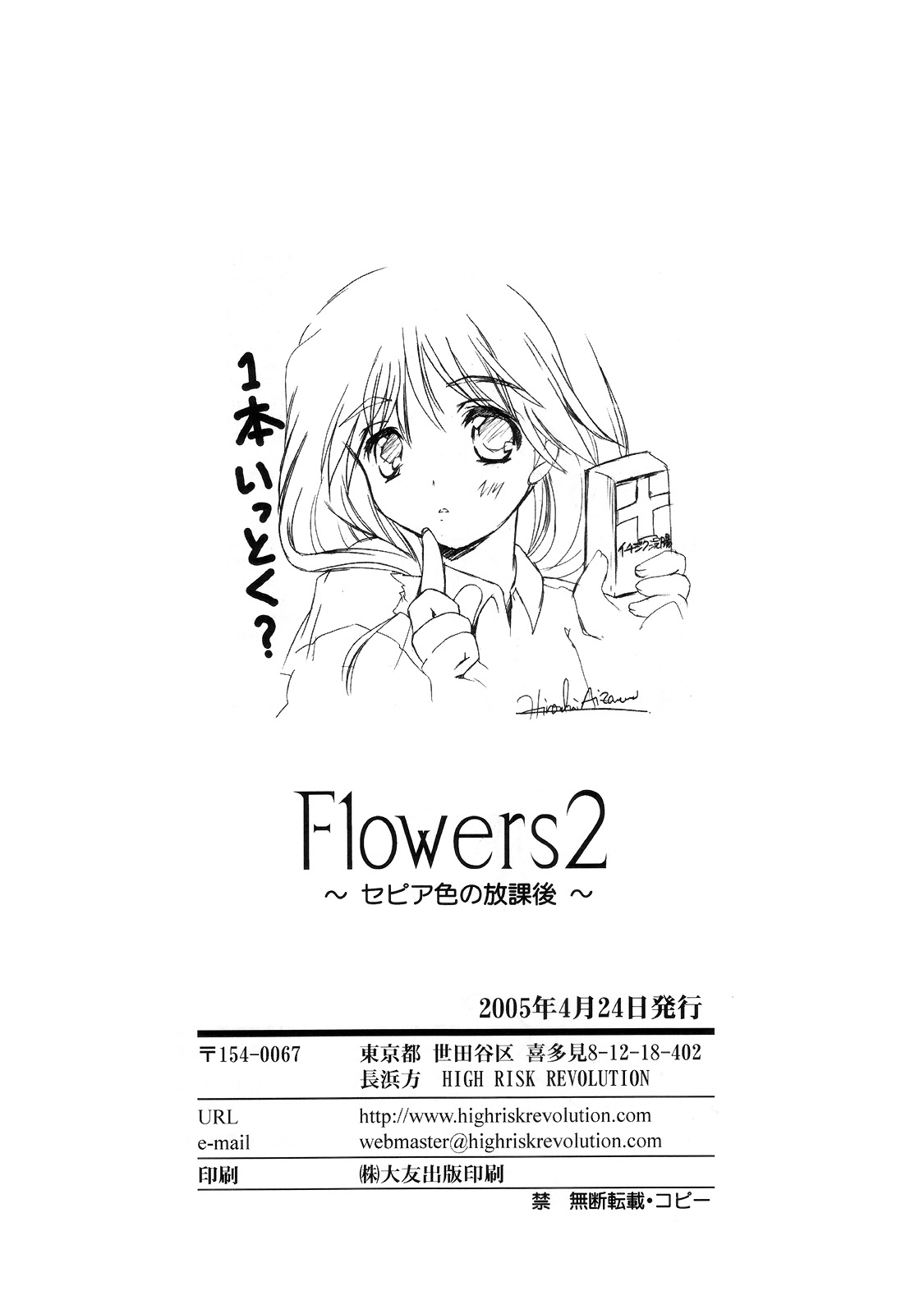 (Cレヴォ37) [HIGH RISK REVOLUTION (あいざわひろし)] Flowers2 ～セピア色の放課後～ (トゥハート2)