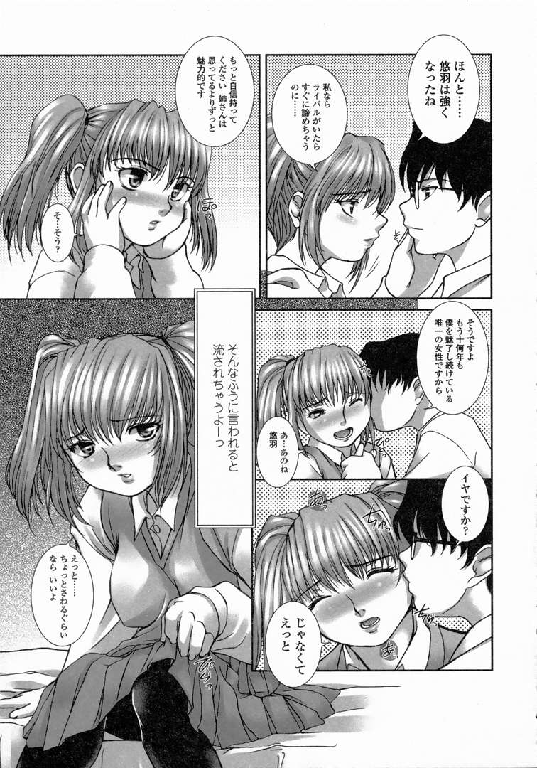 [KEPPI] ゆーわく 超姉萌え