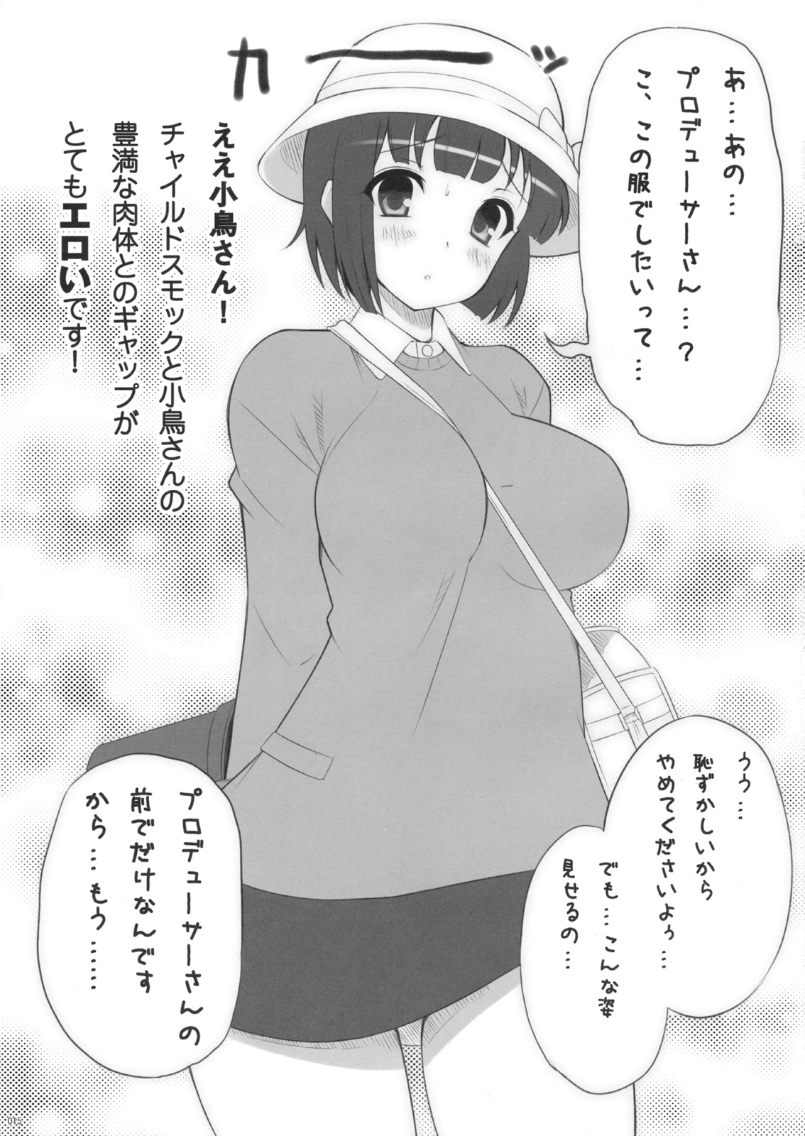 (C75) [じぇのばけーき (たかやKi)] 小鳥三戦！ (アイドルマスター)