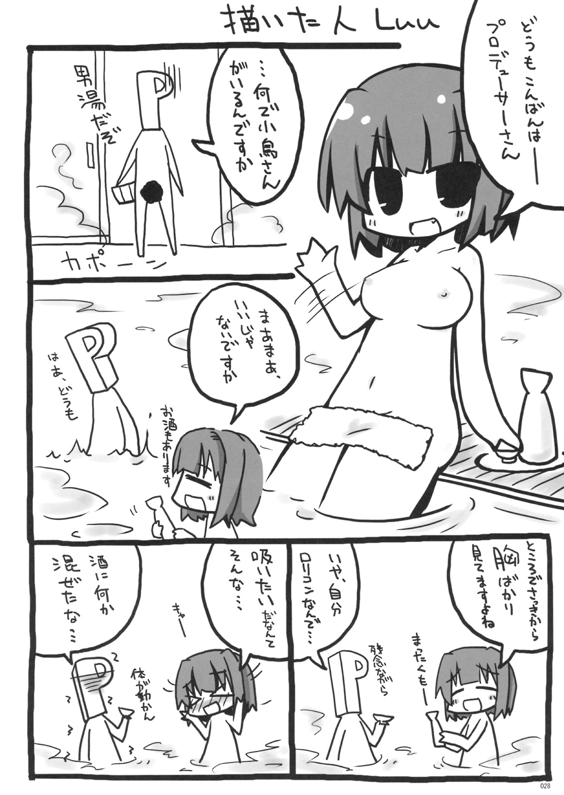 (C75) [じぇのばけーき (たかやKi)] 小鳥三戦！ (アイドルマスター)