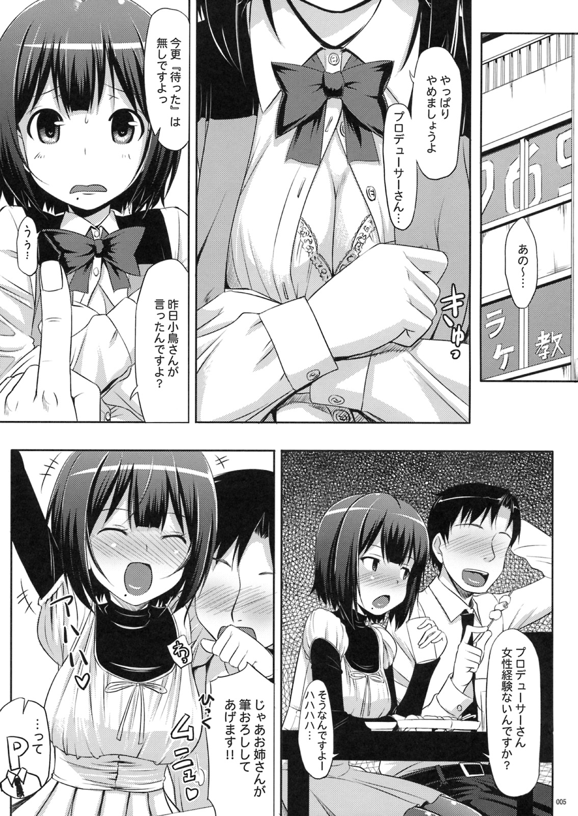 (C75) [じぇのばけーき (たかやKi)] 小鳥三戦！ (アイドルマスター)
