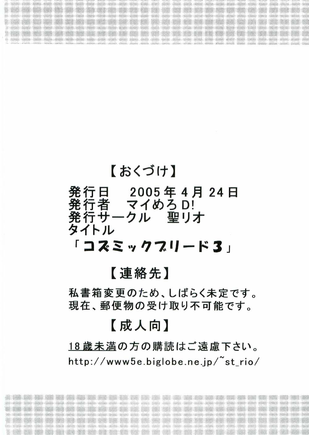 (Cレヴォ37) [聖リオ (キ帝ィ、紅園寺麗)] コズミックブリード3 (機動戦士ガンダムSEED DESTINY)