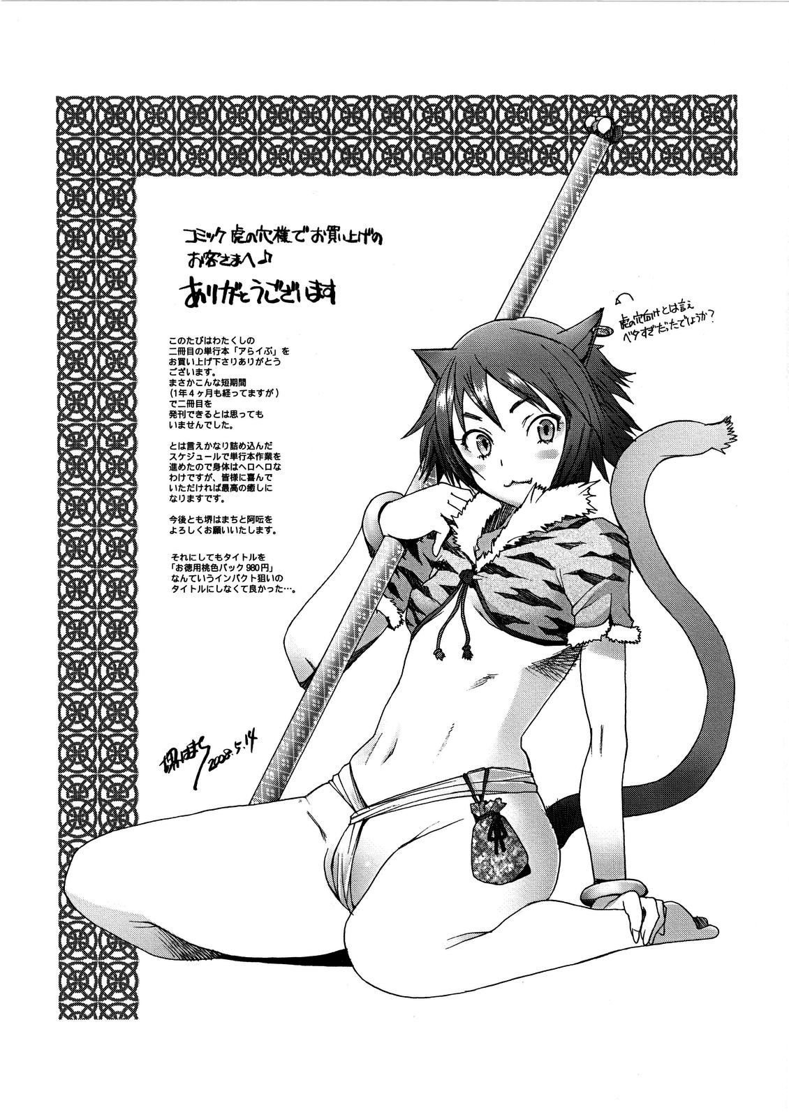 [堺はまち] アらイぶ