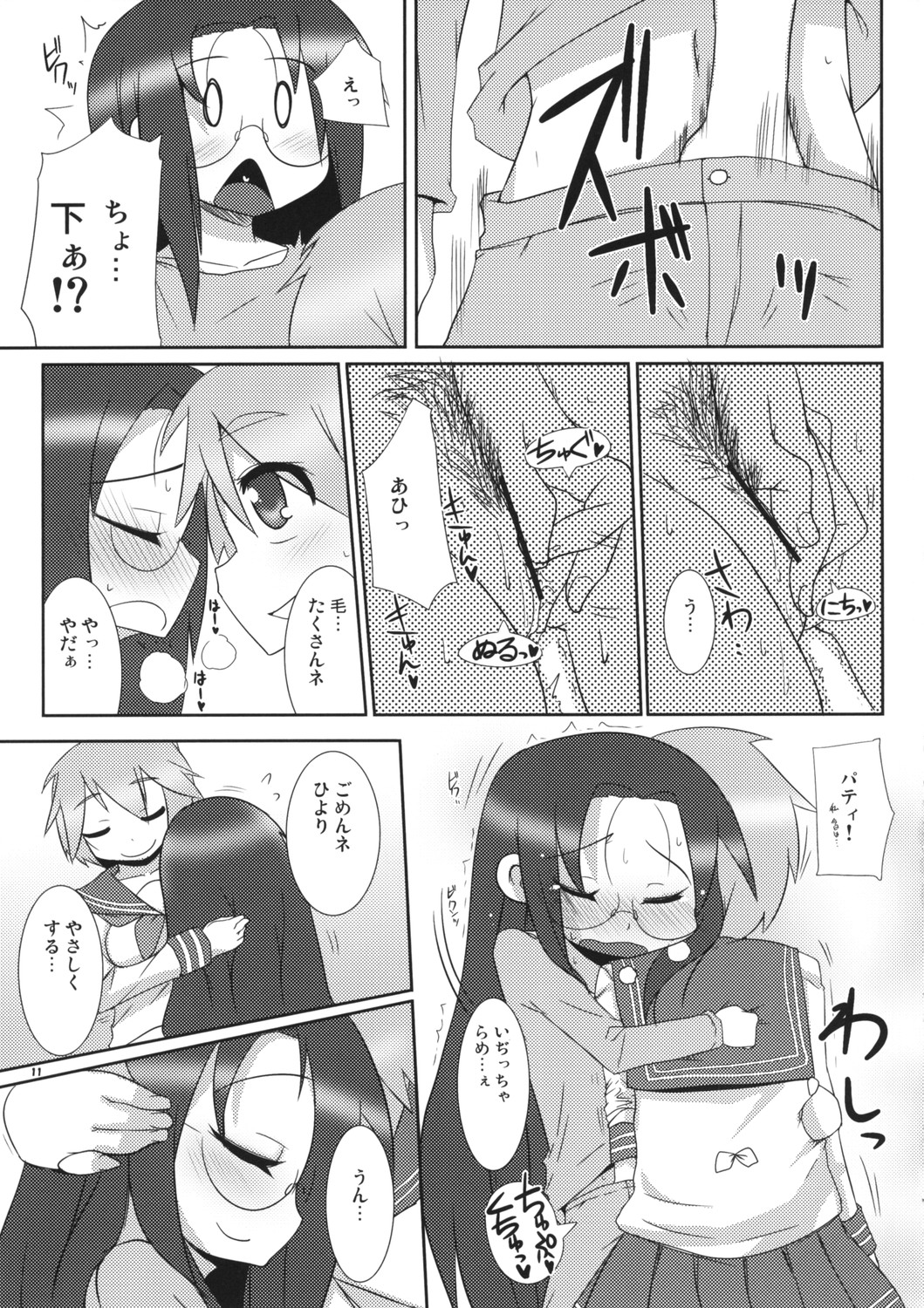 [らいでんらぼ (らいでん)] 少女☆妄想 (らき☆すた)
