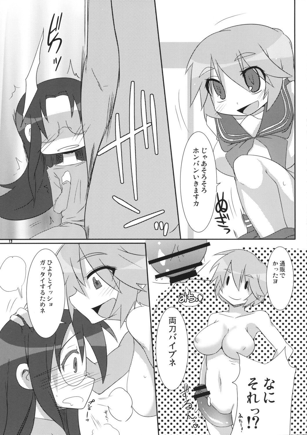 [らいでんらぼ (らいでん)] 少女☆妄想 (らき☆すた)