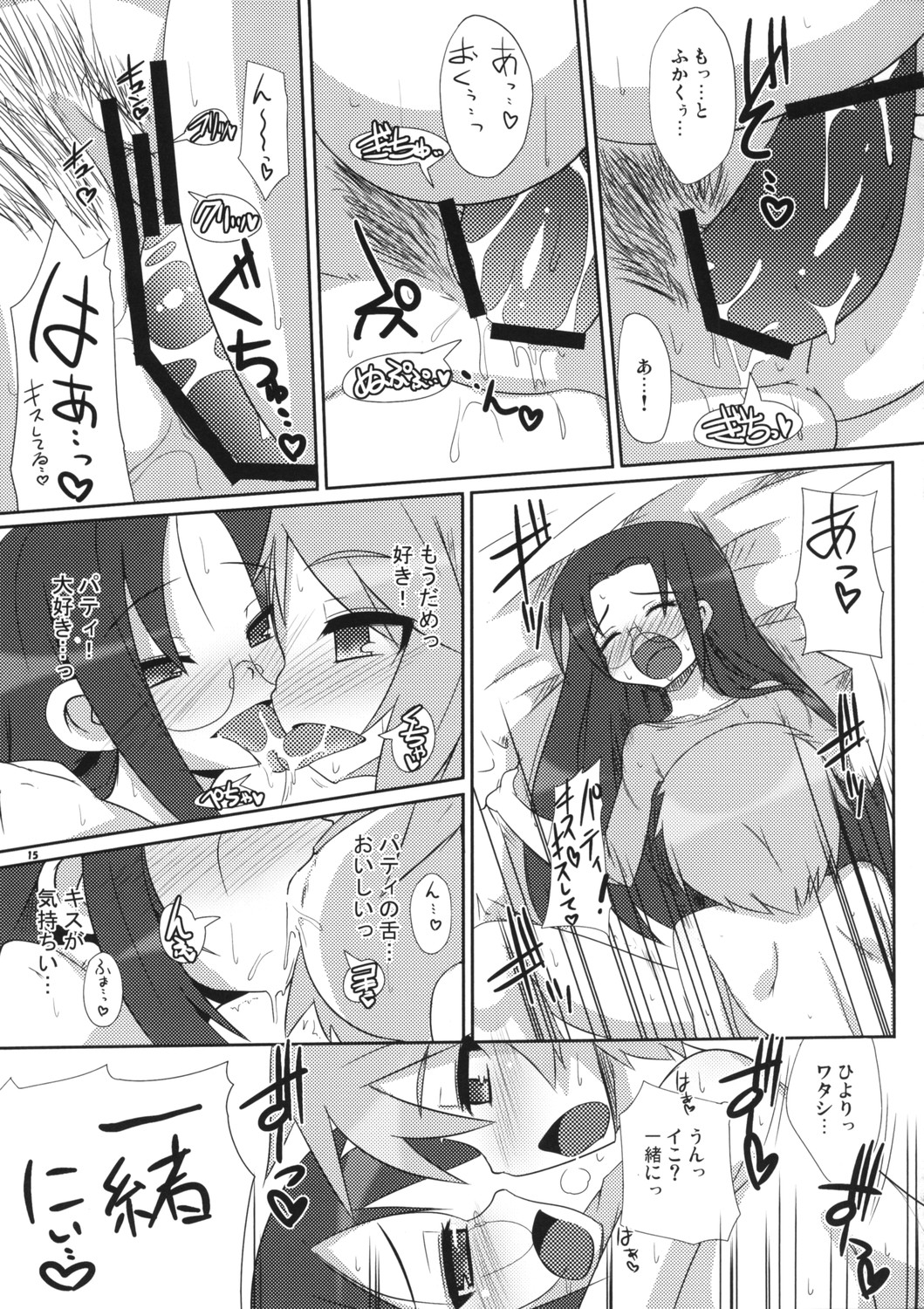 [らいでんらぼ (らいでん)] 少女☆妄想 (らき☆すた)