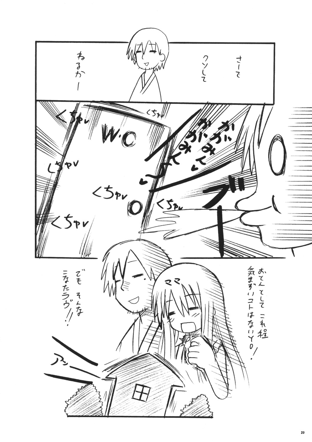 [らいでんらぼ (らいでん)] 少女☆妄想 (らき☆すた)
