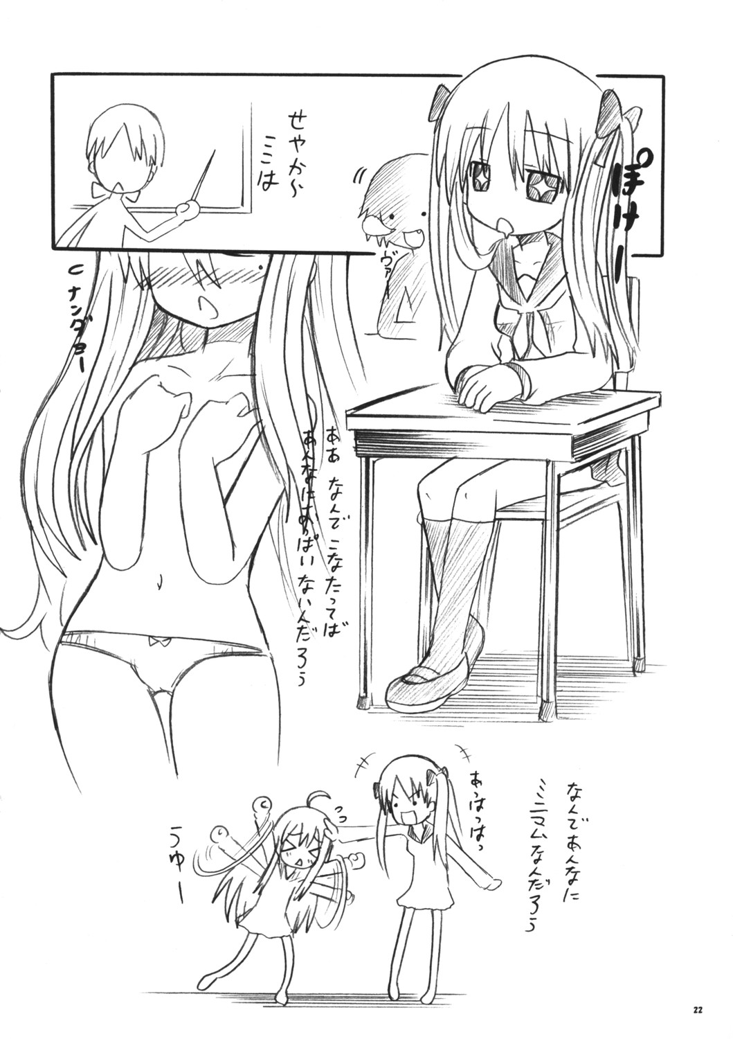 [らいでんらぼ (らいでん)] 少女☆妄想 (らき☆すた)