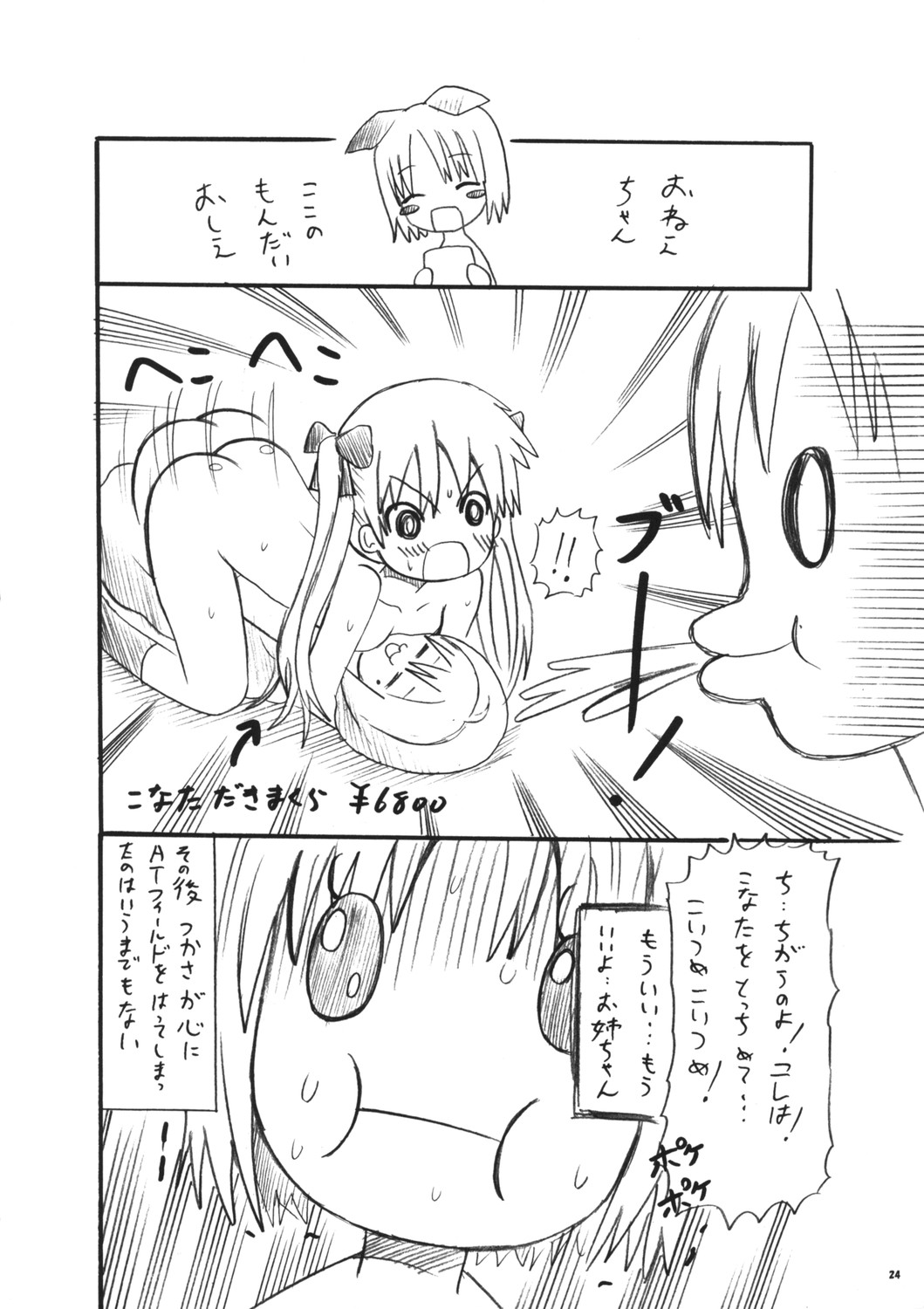 [らいでんらぼ (らいでん)] 少女☆妄想 (らき☆すた)