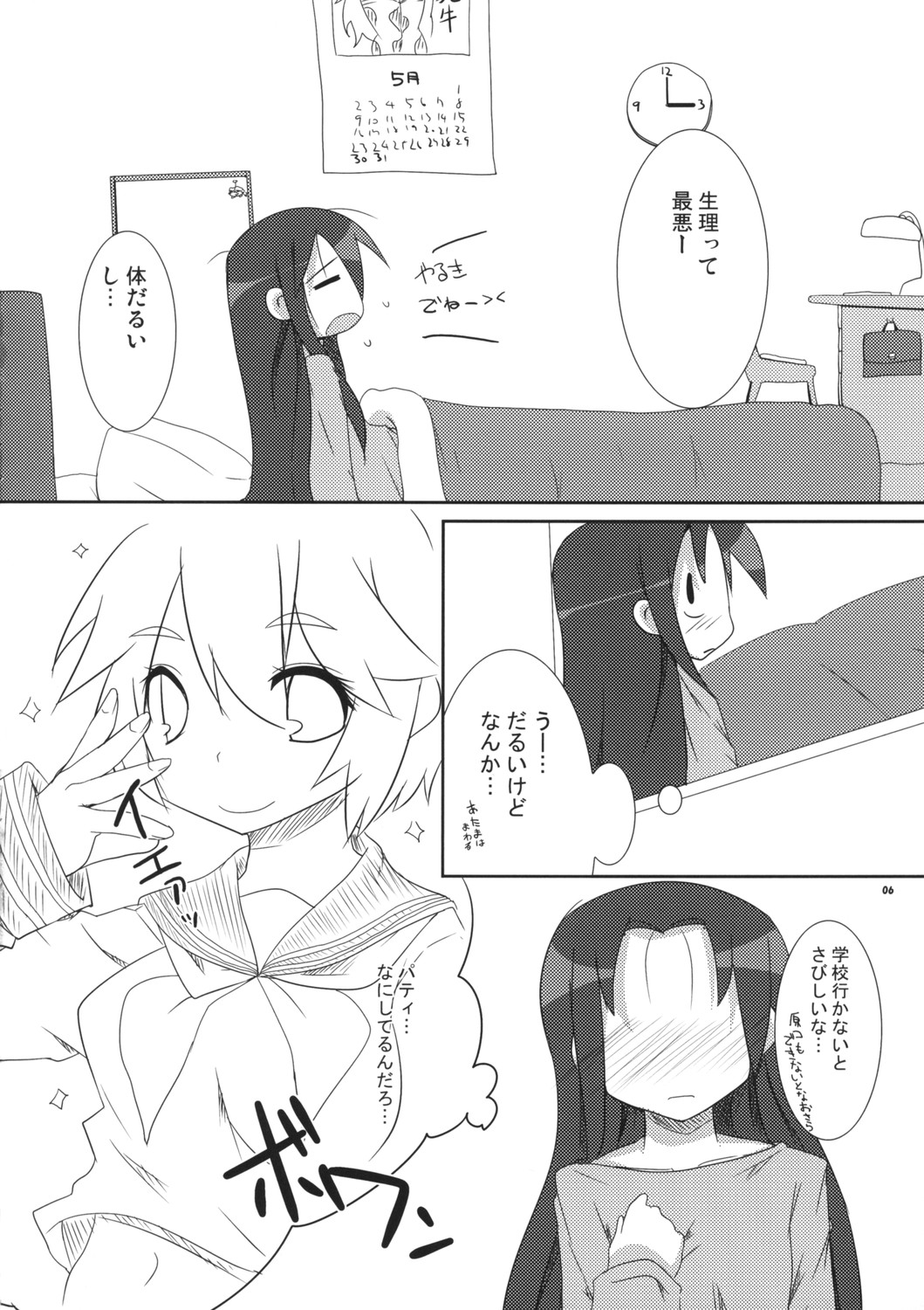 [らいでんらぼ (らいでん)] 少女☆妄想 (らき☆すた)