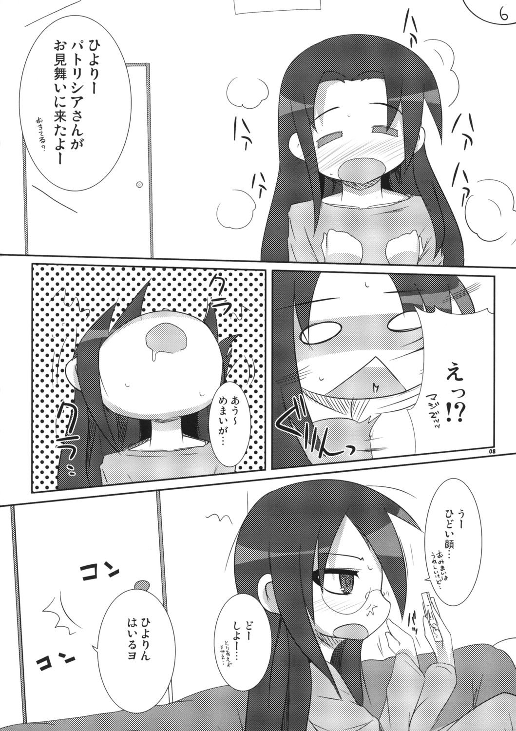 [らいでんらぼ (らいでん)] 少女☆妄想 (らき☆すた)