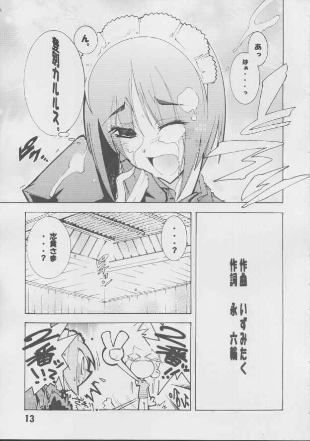 [Batterken] 秘水 (月姫)