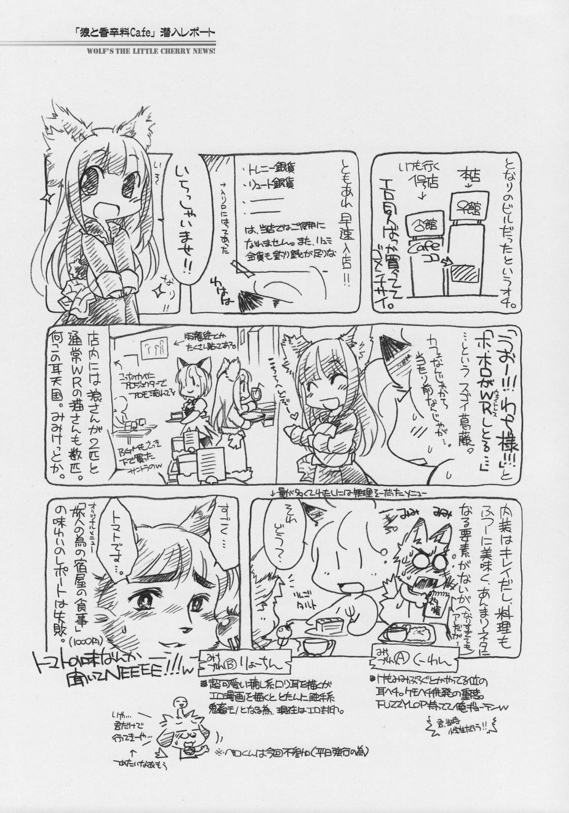 (COMIC1☆2) [ひなプリン (いくたたかのん)] 狼のちょっとHな話 (狼と香辛料)